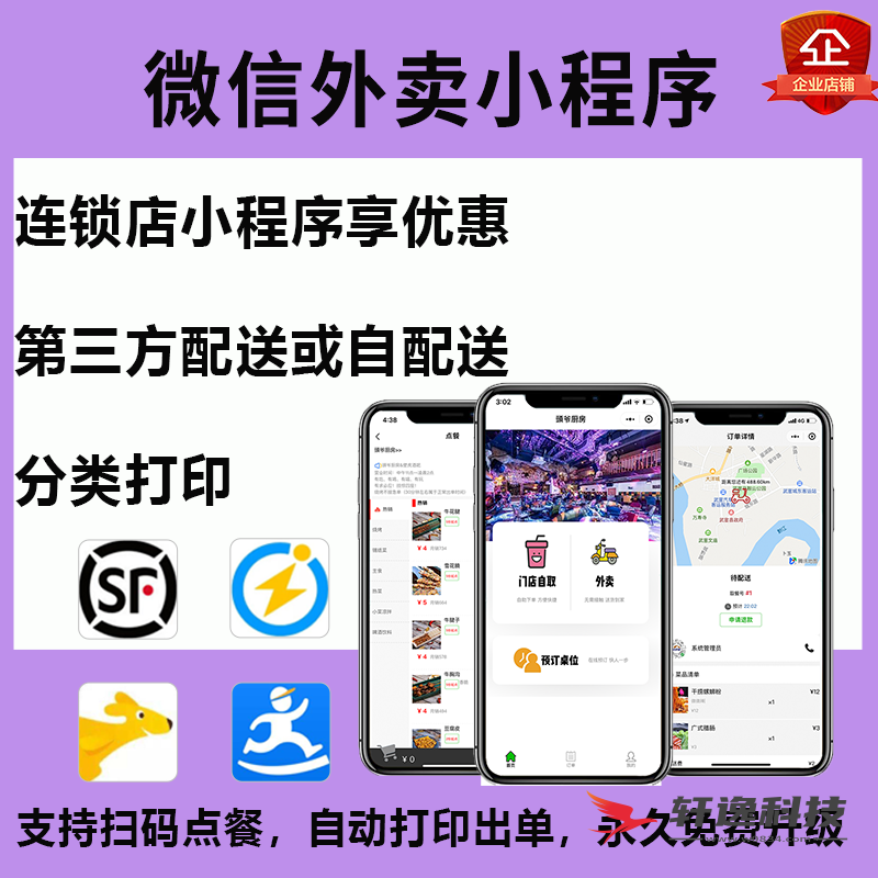 西昌微信外卖跑腿小程序手机扫码自助二维码点餐下单系统源码app开发